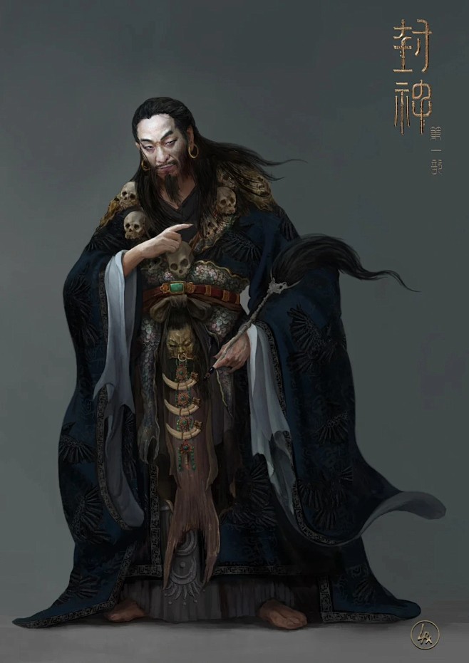 《封神第一部》申公豹服装造型设计图_1_李大新_来自小红书网页版