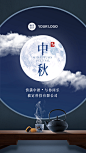 中秋节节日祝福商务风月亮手机海报