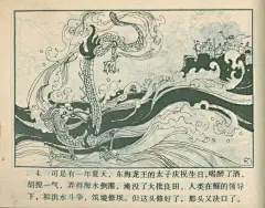 古代神话故事连环画：《高加索山的囚犯》（福建1981）