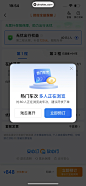 UI Notes - 携程旅行 App 截图 0848