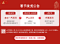 2020虎年放假通告
