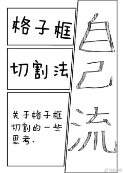 塞貘采集到漫画