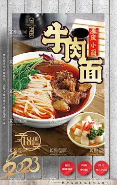 牛肉面重庆小面  - 源文件下载【酷图网】牛肉面,兰州牛肉面,牛肉面海报,牛肉面广告,牛肉面展板,面,襄阳牛肉面,牛肉面馆,牛肉面小吃,牛肉面文化,牛肉面促销,牛肉面背景,牛肉面菜单,红烧牛肉面,牛肉面门头,牛肉面设计,牛肉面图片,牛肉拉面,国潮牛肉面,中式餐厅,面馆装饰画,餐厅背景墙,兰州面馆,中式传统美食,拉面背景墙,兰州拉面