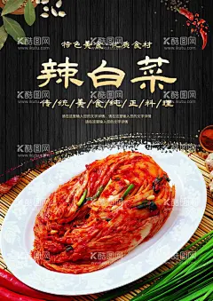 辣白菜  - 源文件下载【酷图网】辣白菜炒饭,辣白菜,辣白菜海报,辣白菜灯箱,辣白菜展板,辣白菜展架,辣白菜挂画,辣白菜单页,美味辣白菜,朝鲜辣白菜,韩式辣白菜,辣白菜炒揪片,酸辣白菜,炝白菜,韩国泡菜,揪片,泡菜海报,餐饮海报,韩国饮食,韩国美食,韩国菜,朝鲜美食,印象韩国,四川泡菜,泡菜