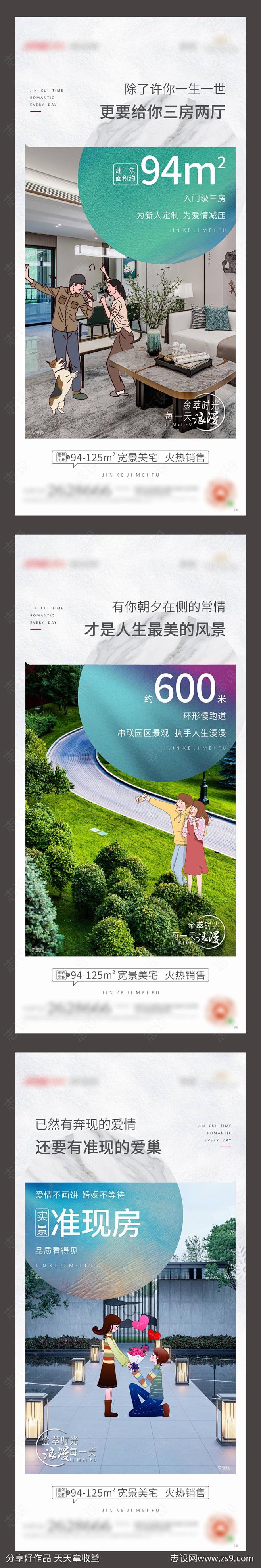 地产户型价值点系列海报-源文件-志设网-...