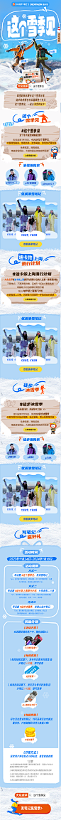 滑雪徒步，这个雪季见 h5活动页面