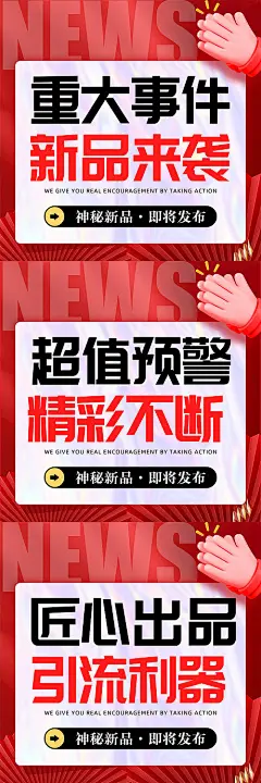 招商海报微商造势新品发布-源文件分享-ywjfx.cn