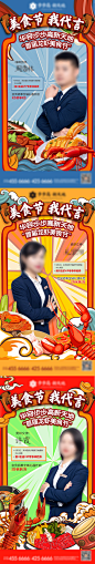 地产龙虾美食节海报-源文件
