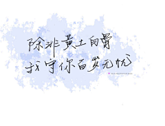似醒如梦采集到语录