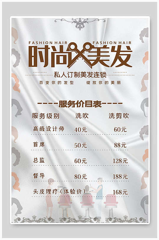 美发海报