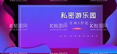 私密游乐园  - 源文件下载【酷图网】儿童游乐园,游乐园,游乐园海报,游乐园宣传单,游乐园门票,游乐园广告,淘气堡,游乐园开业,宝贝,卡通人物,彩虹,城堡,儿童素材,游乐场,儿童乐园,儿童旅游,亲子旅游,童心乐园造型,亲子总动员,游乐,儿童乐园牌坊,欢乐童年,61儿童节,童心乐园拱门,儿童城堡,儿童节,亲子乐园,童心乐园,