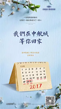 地产交付海报-设计素材-shejisc.cn