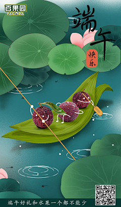 逗比哈哈哈采集到端午节