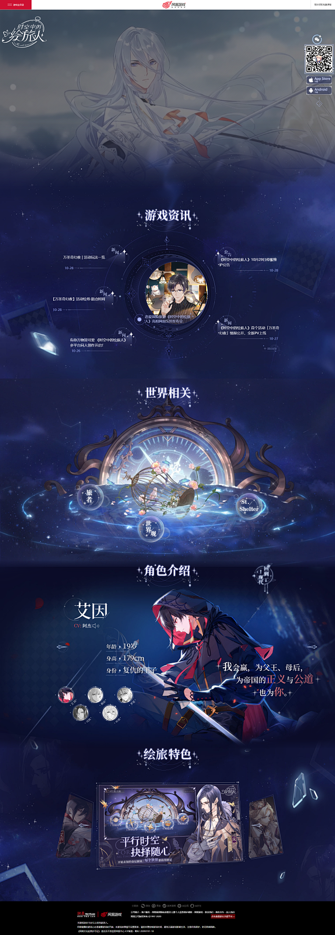 《时空中的绘旅人》官方网站——平行时空的...