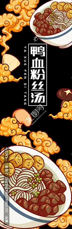 鸭血粉丝汤