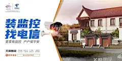 电信监控展板  - 源文件下载【酷图网】背景,展板,素材,主题,年会,DM,海报,单页,商务,宣传单,企业文化,愿景,使命,ai,cdr,X展架,易拉宝,模板,折页,文化墙,排版,创意,花纹,彩色,设计,创新,科技,中国电信,天翼,翼支付,宽带,全家,免费,高清,电视,通讯,手机,光宽带,灯箱,监控,摄像头,天翼看家,