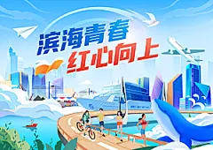 创意动漫人物校园青春运动会主视觉海报展板