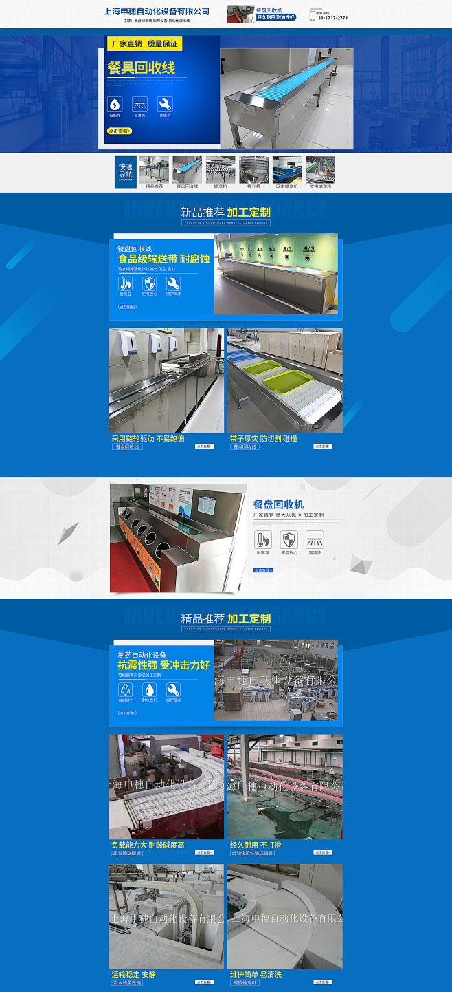 上海申穗自动化设备有限公司-首页