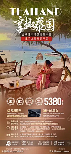 享趣泰国海报-素材库-sucai1.cn