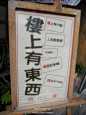 很萌的招牌...… 