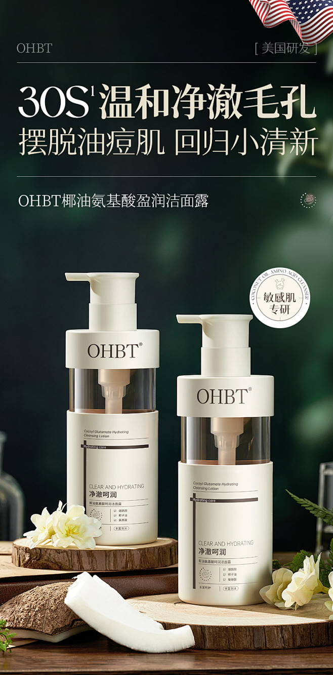 椰油洗面奶氨基酸美白控油祛痘洁面乳深层清...