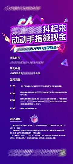 抖音活动海报-志设网-zs9.com