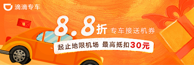 活动卡券banner 滴滴