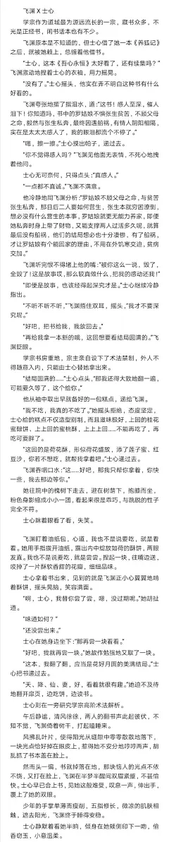 金光布袋戏超话
飞渊×阿觞
飞渊×士心
飞渊×寒雨
老阿妈为闺女物色九界适龄青年，先整三篇简短的出来，还有两位选手的还没写，让老阿妈再琢磨琢磨。 ​​​​