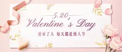 520情人节卡片公众号首图