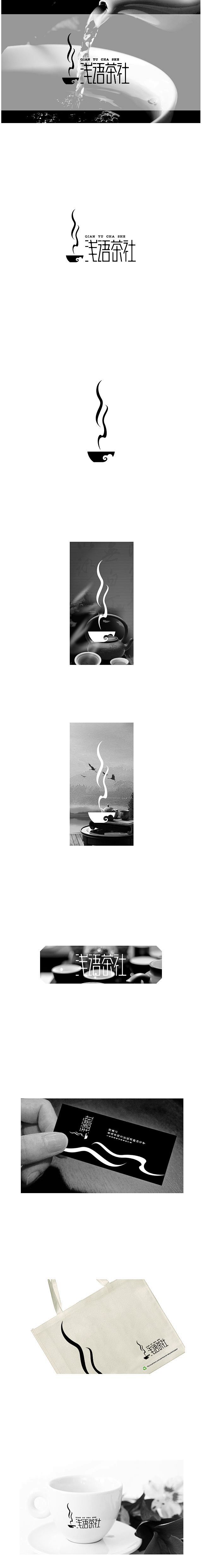 上茶~“浅语茶社”标志设计