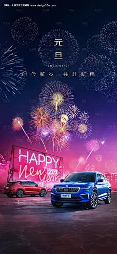 源文件下载【元旦节日海报】编号：20231030112340556