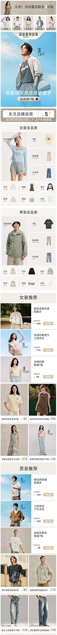 森马 京东 首页