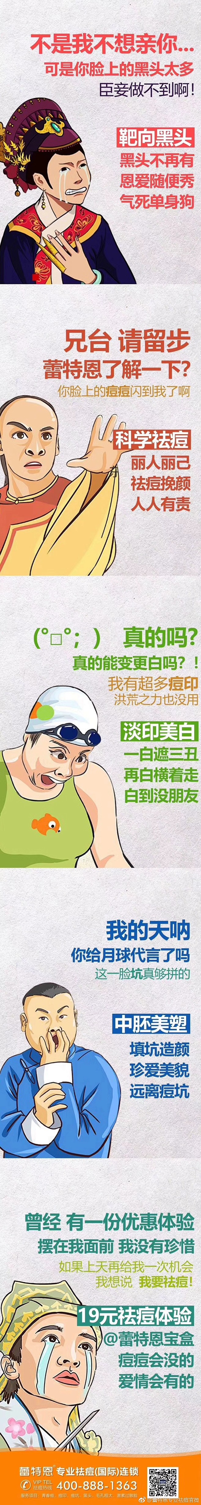 蕾特恩专业祛痘官微的微博_微博