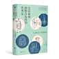 《无论如何都想告诉你的世界史》([日] 玉木俊明 著)【简介_书评_在线阅读】 - 当当图书