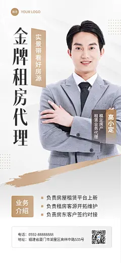 地产销售中介社交微名片个人形象包装全屏竖版海报