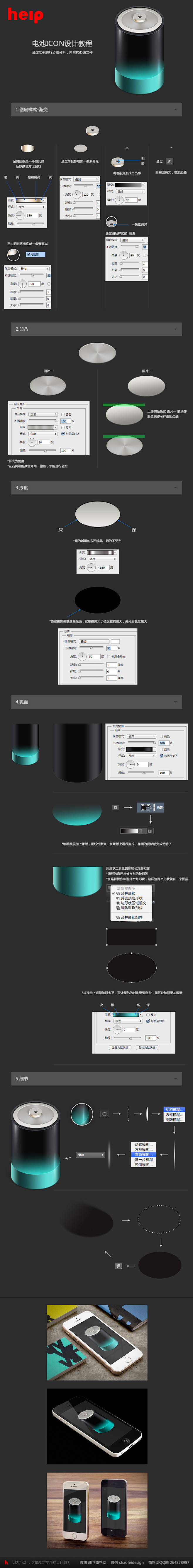 原创手绘超炫酷电池ICON设计教程（PS...