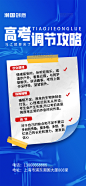 高考注意事项考前须知蓝色扁平海报
