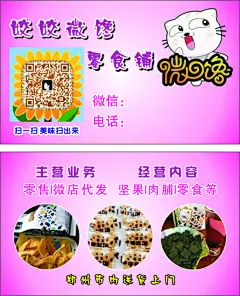 名片 微商,微商,名片,零食,小吃,粉色,猫,微馋,坚果,cdr,紫色,精品名片卡,精品模板,模板素材,网,模板网站,模板下载编号2461516@北坤人素材
