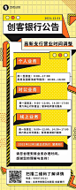 孟菲斯金融理财银行公告业务通知长图海报