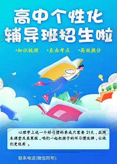 高中辅导 【酷图网】学习室,AI智能,招生啦,辅导班,培训班,托管班,集训营,学科辅导,开学季,高中辅导,教育培训,课外辅导