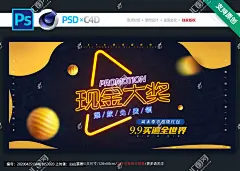 现金大奖促销海报