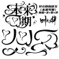 叶心辞自定义
〈未来可期〉免抠