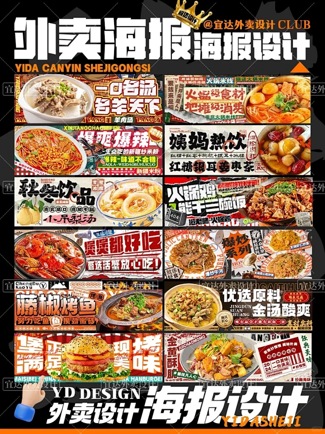 餐饮海报设计｜合集