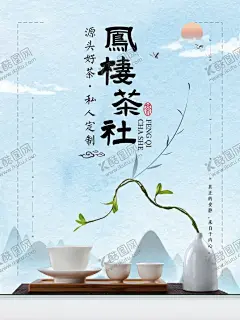茶社海报 【酷图网】茶社,海报,茶壶,绿茶,红茶,普洱,一壶好茶,茶社宣传,茶社背景
