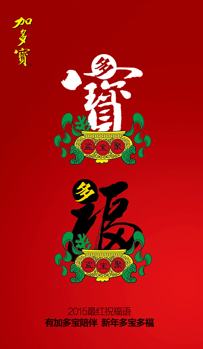 湖南卫视跨年 加多宝  2015  多宝...