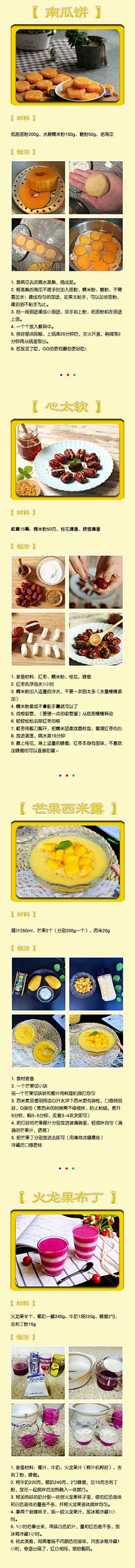 Miao儿采集到美食