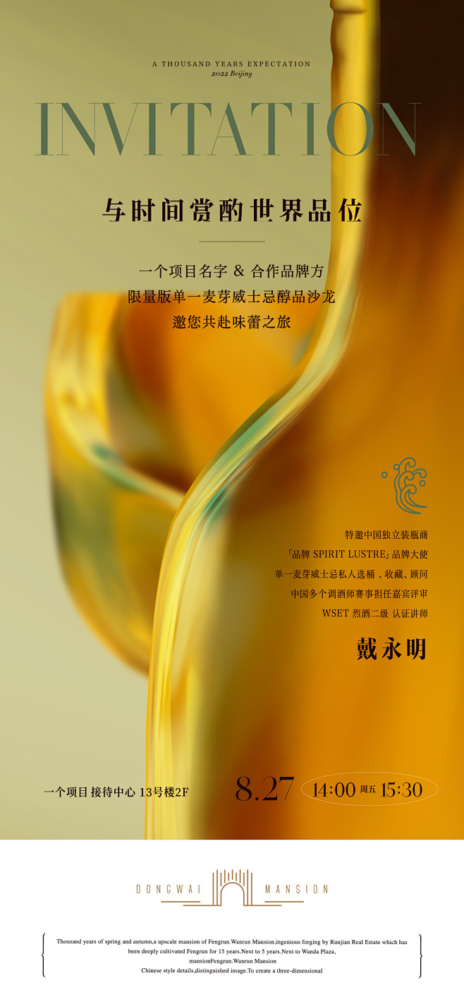 酒会品酒海报-源文件