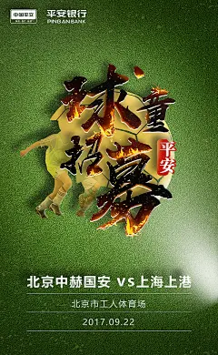 球童招募海报02   球童/足球类海报