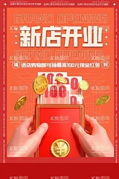 开业促销  - 源文件下载【酷图网】开业,试营业,盛大开业,开业促销,打折促销,秋冬季上新,春夏季上亲,酬宾,隆重开业,盛装开业,超市开业,开业海报,新店,新店开业,开业单页,开业宣传单,促销,优惠,打折,促销活动,购物促销,购物,海报,购物海报,折扣,商场促销,降价,dm,商场dm,超市广告,优惠大促销,购物吊旗,