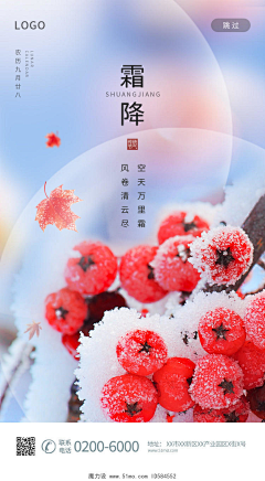 魔力设采集到【霜降】在线编辑海报
